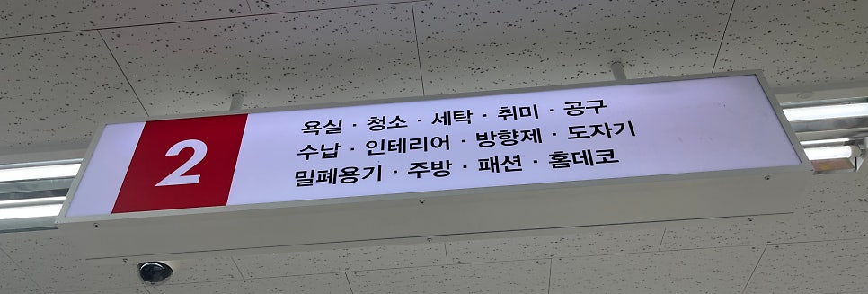 다이소장림점 이미지