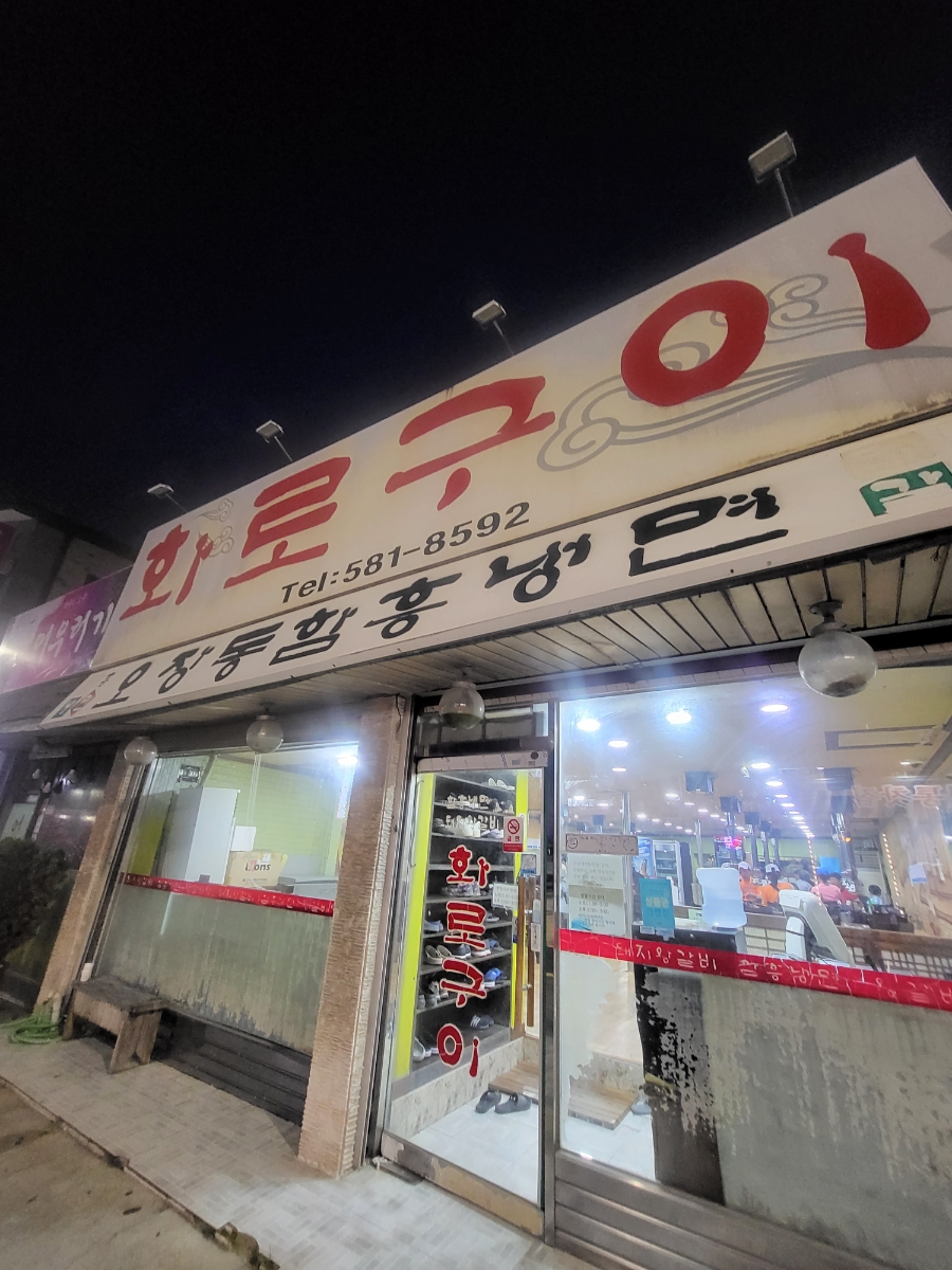 맛동산화로구이 이미지