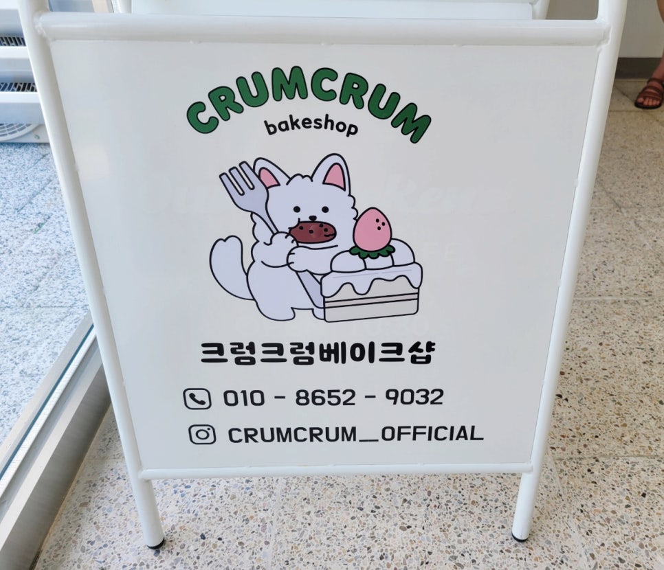 크럼크럼베이크샵 이미지