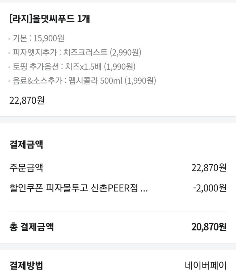피자몰투고신촌PEER점 이미지