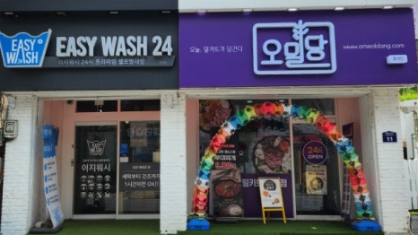 홍제빨래방 이미지