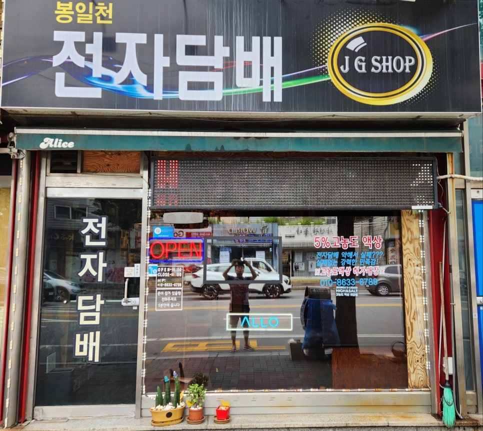 봉일천전자담배JGSHOP 이미지
