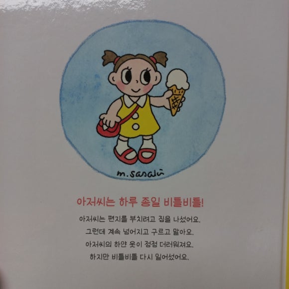 떡아저씨 이미지