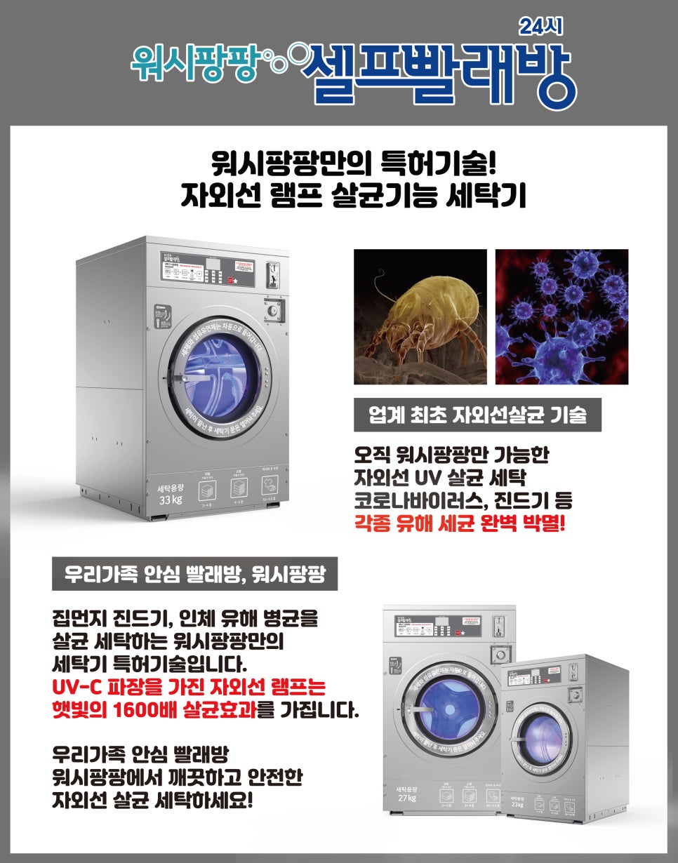 워시팡팡무인셀프빨래방평택 이미지