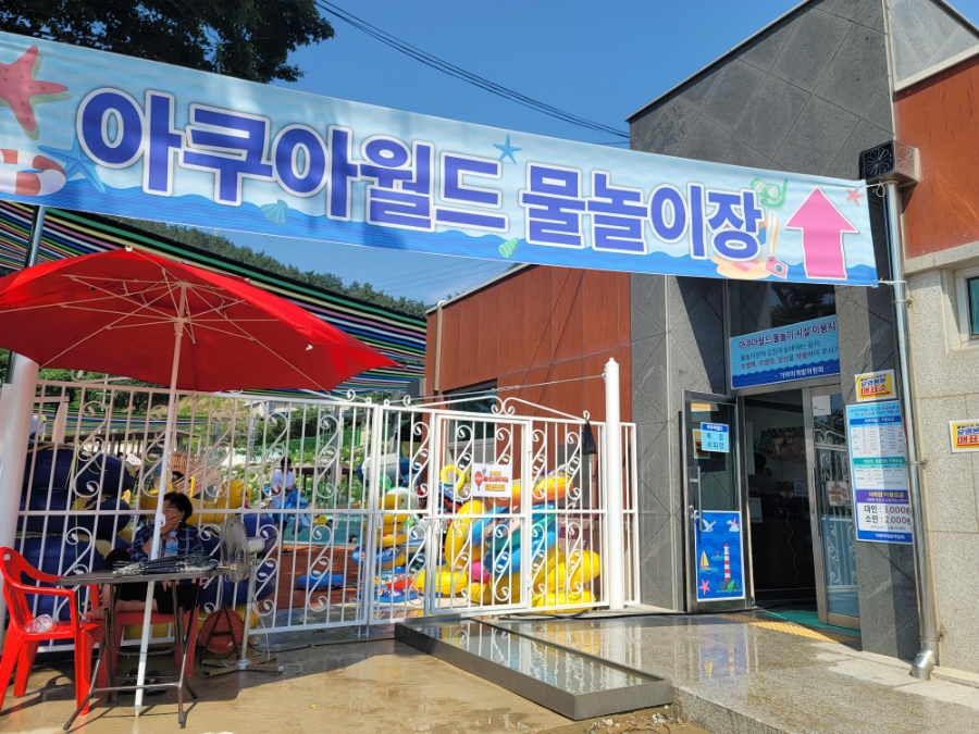 가마미물놀이장 이미지