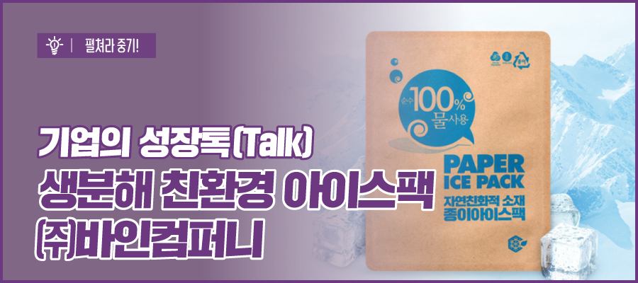 (주)바인컴퍼니 이미지