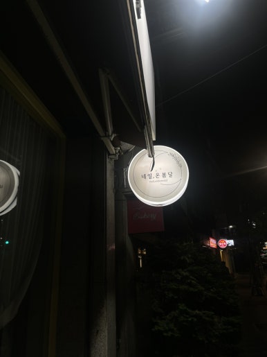 네일;온봄달 이미지