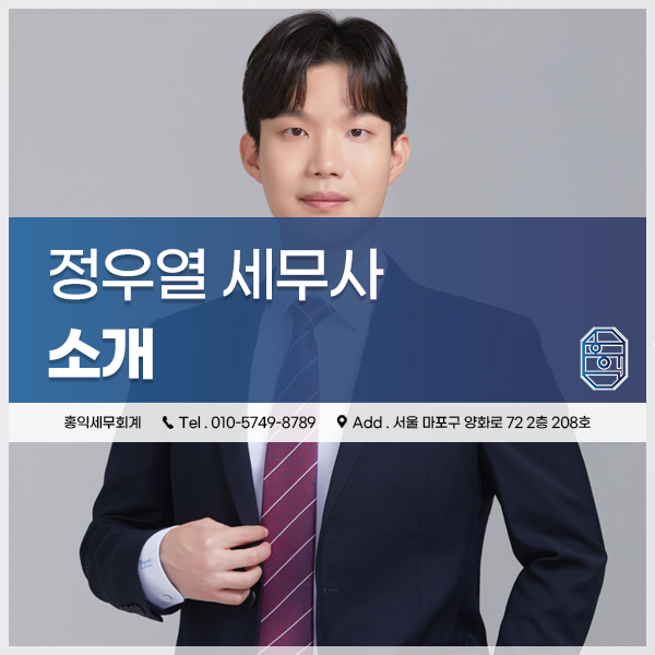 홍익세무회계 이미지