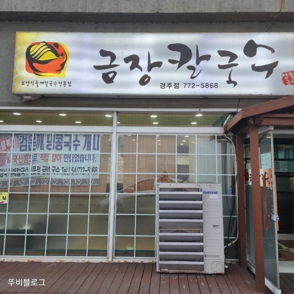 금장칼국수 이미지