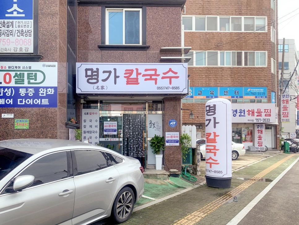 진주명가칼국수 이미지