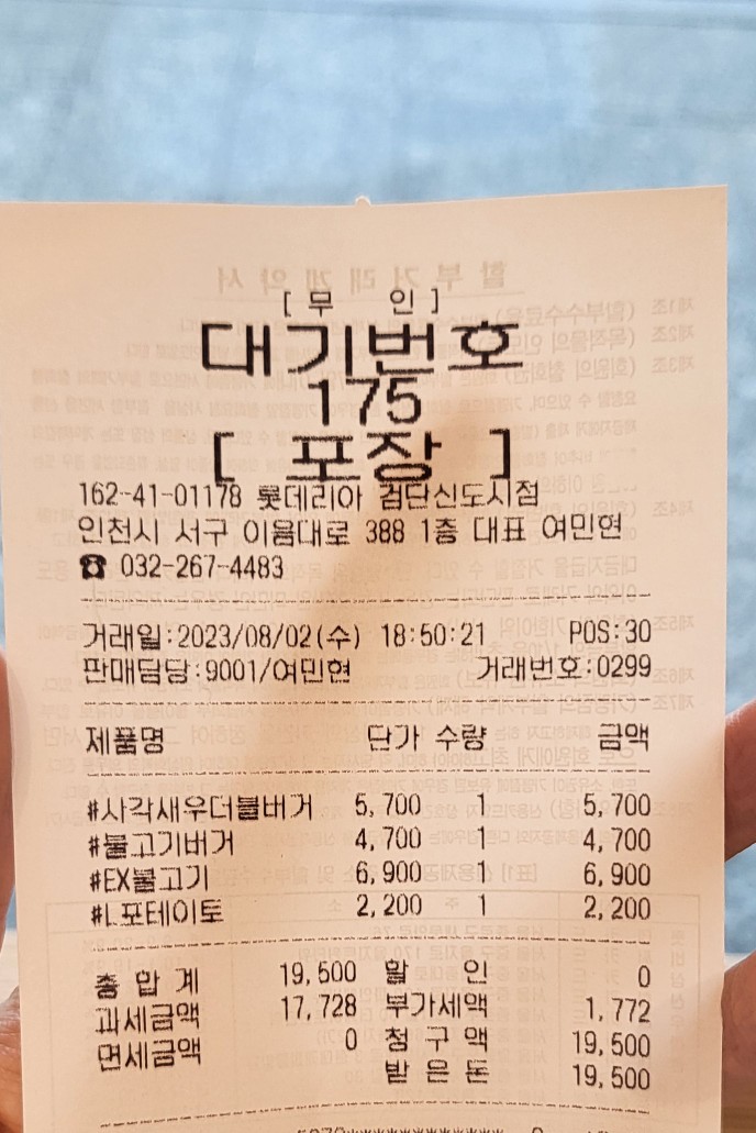 롯데리아검단 이미지