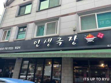 인생극장 대전노은점 이미지