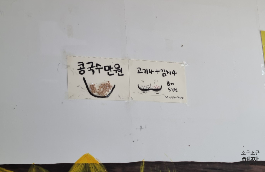 콩가네콩국수 이미지