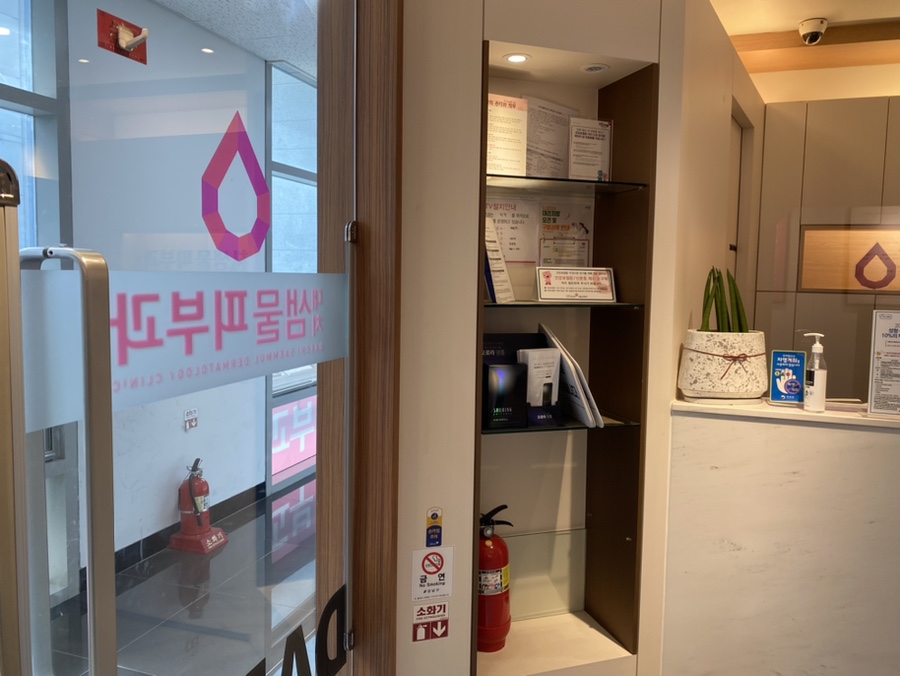 대치샘물피부과 이미지