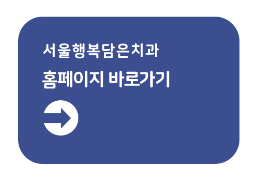 담은치과의원 이미지
