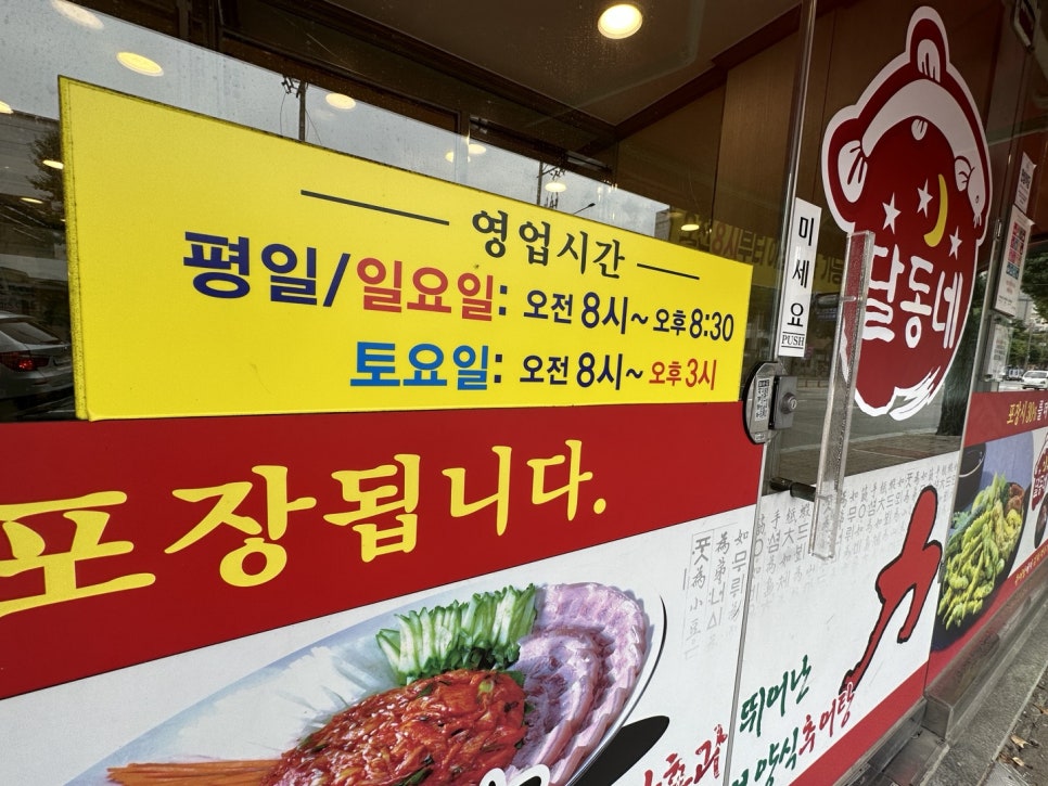 달동네추어탕 이미지