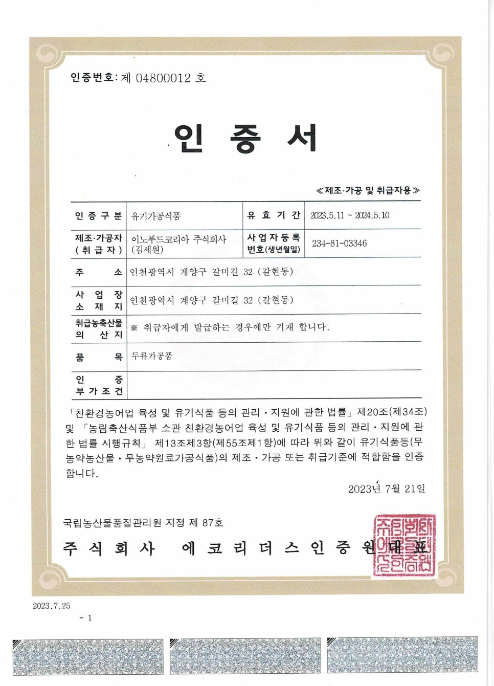이노푸드코리아(주) 이미지