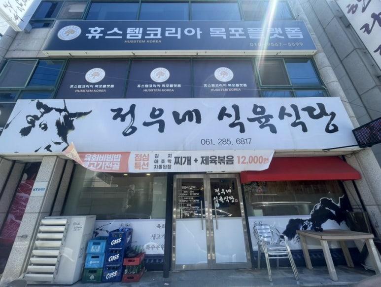 정우식육식당 이미지