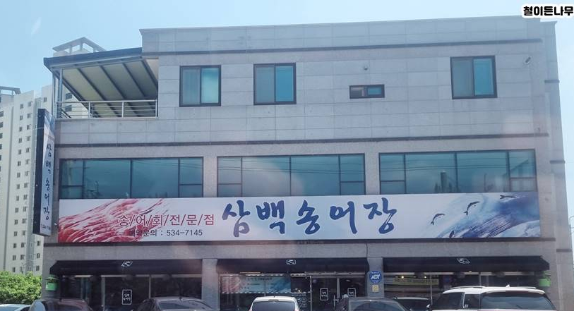 삼백송어장 이미지