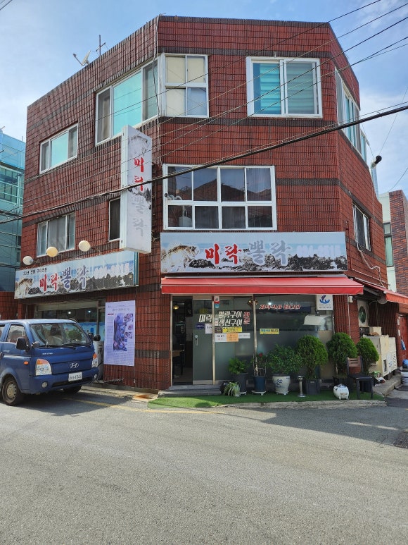 미락생선구이 이미지