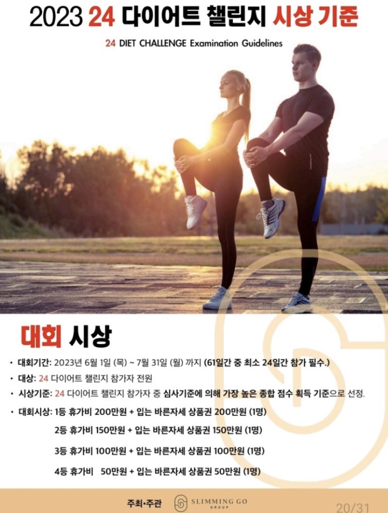 슬리밍고 이미지