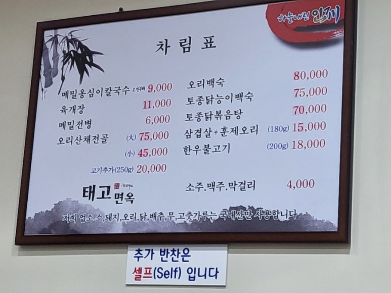 태고면옥 이미지