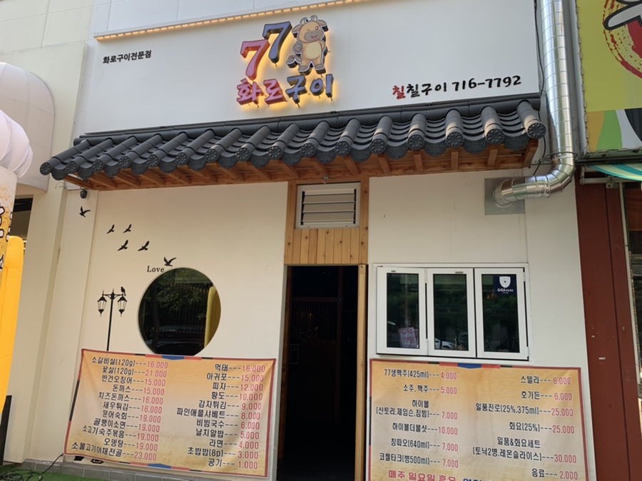 칠칠구이 이미지