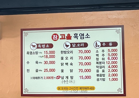참고을흑염소 이미지
