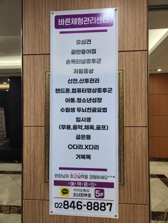 제일바른체형관리 이미지