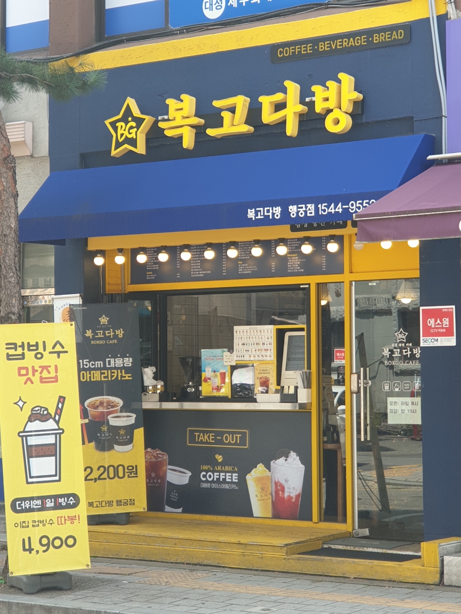 복고다방(행궁점) 이미지