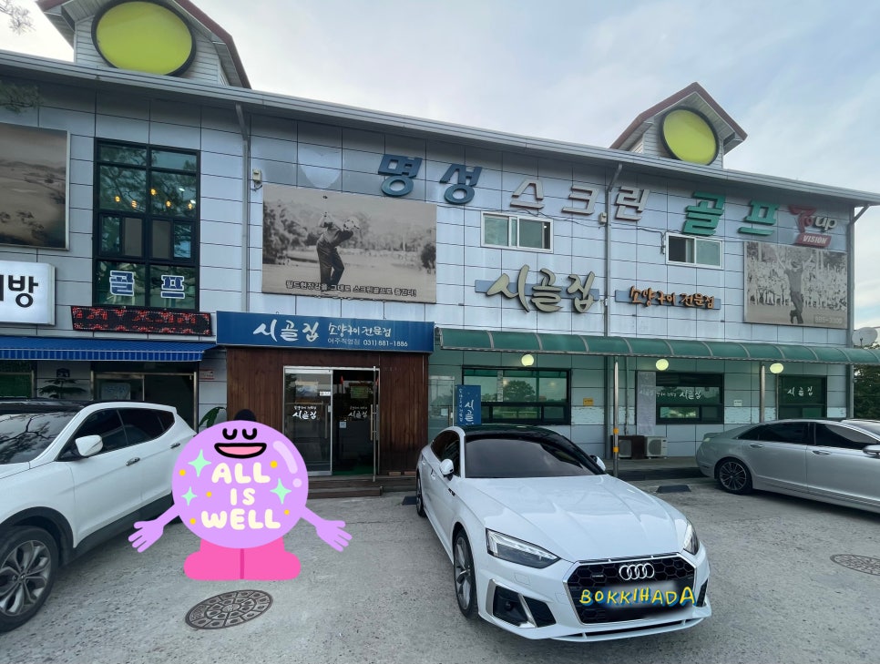 소양구이전문점시골집 이미지