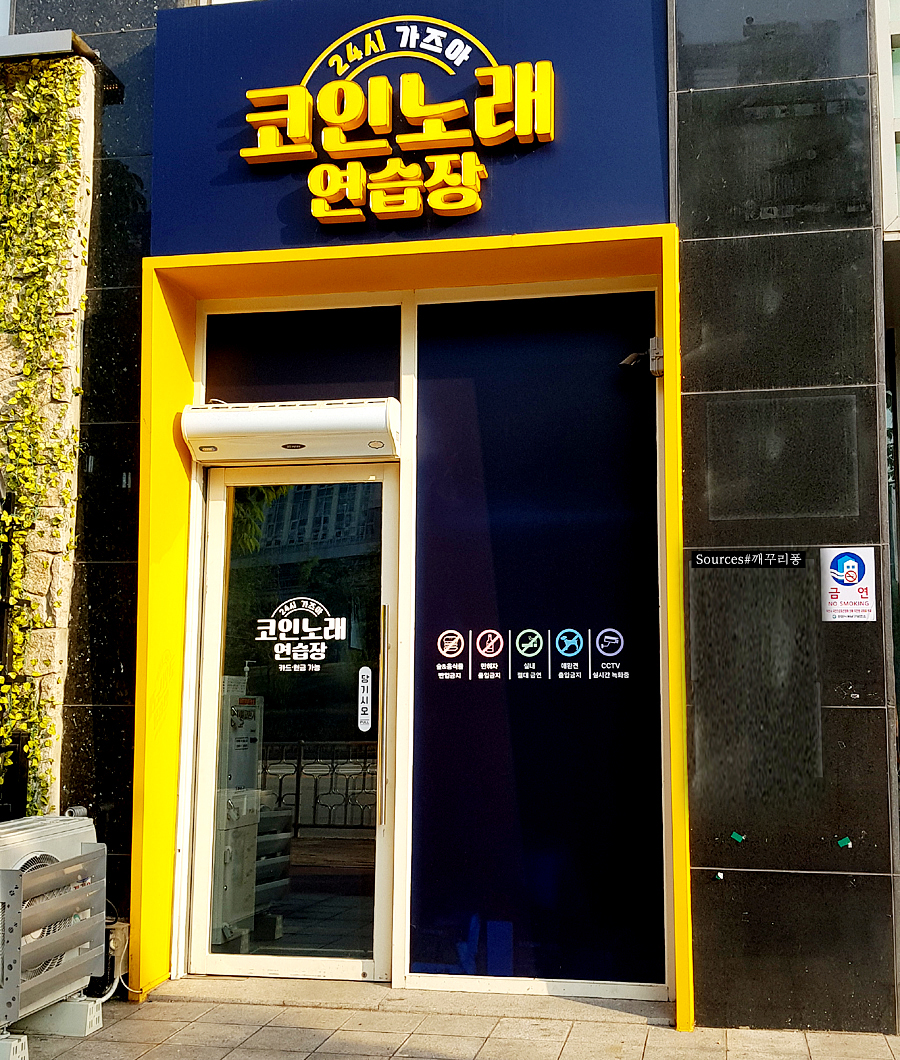 가즈아노래방 이미지