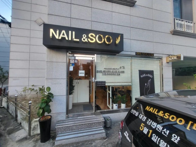 SOO NAIL# 이미지