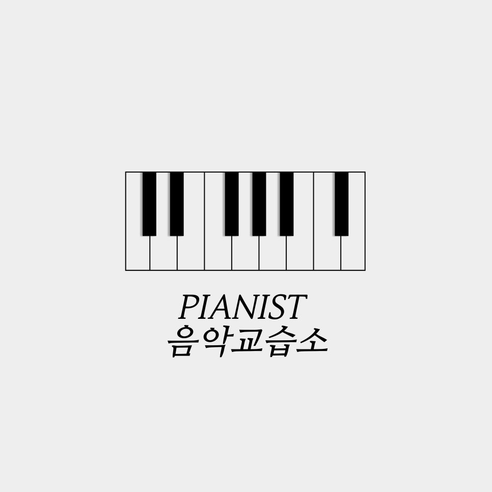 하나음악교습소 이미지