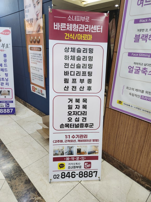 제일바른체형관리 이미지