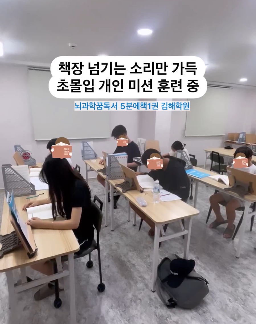 뇌과학꿈독서5분에책1권김해학원 이미지