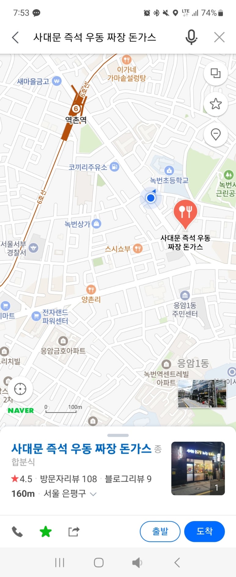사대문 우동 짜장 이미지