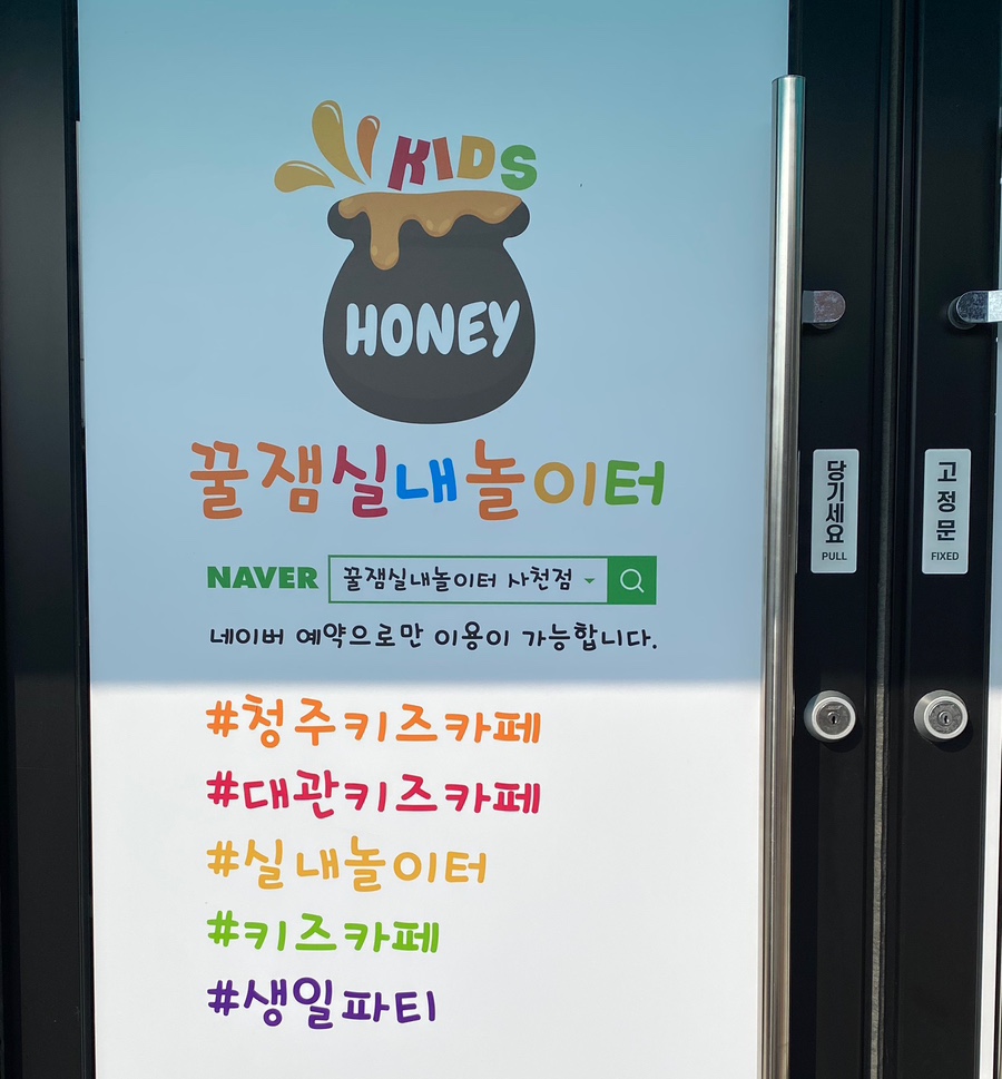 꿀잼실내놀이터 이미지