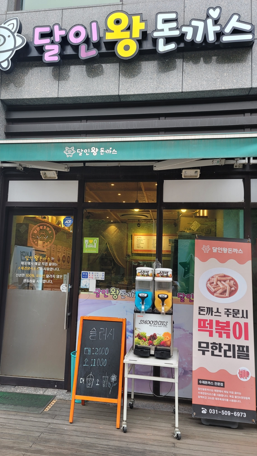달인왕돈까스 이미지
