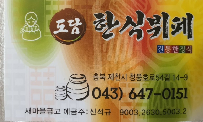 도담한식부페 이미지