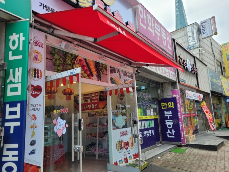 탕탕탕탕후루 이미지