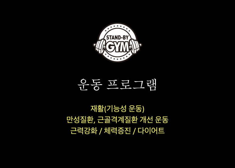 운동처방협회 이미지