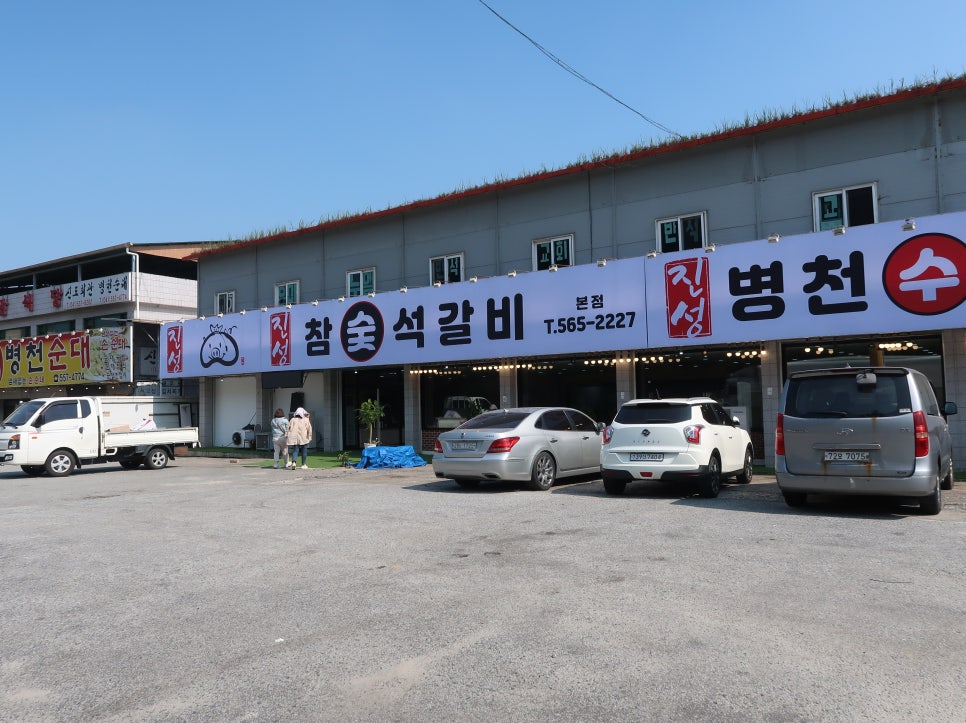목천석갈비 이미지