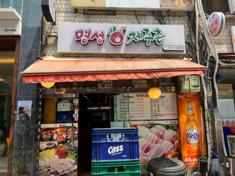 명성제주촌 사진 5