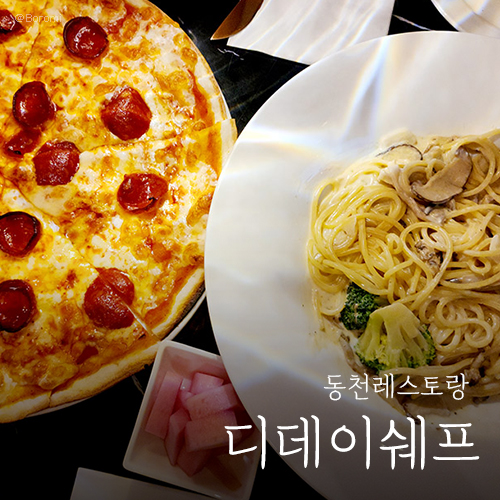 디데이쉐프 이미지