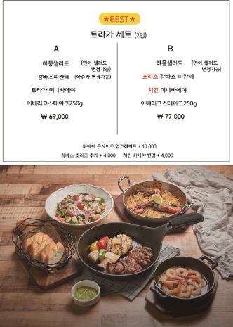 트라가 잠실점 이미지