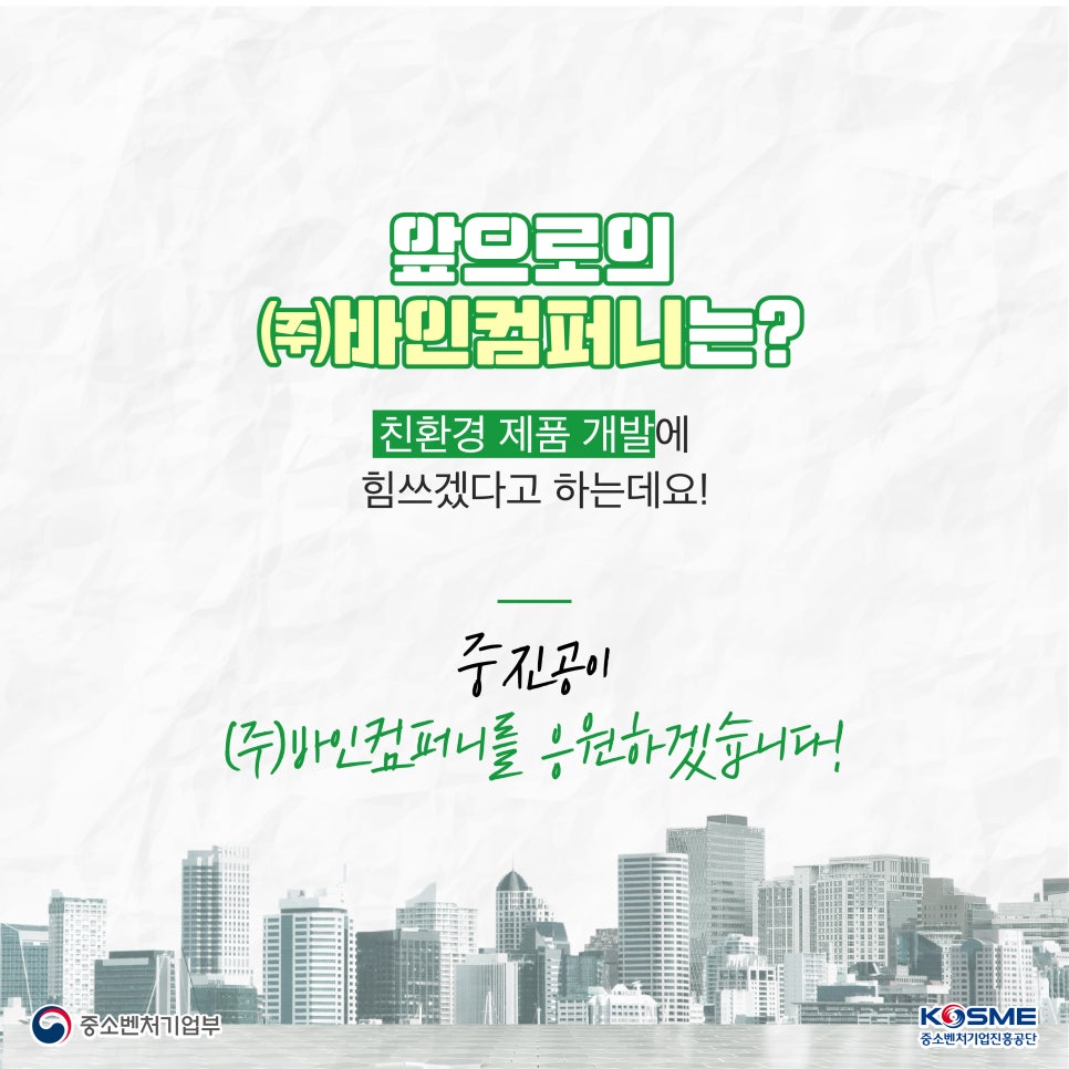 (주)바인컴퍼니 이미지