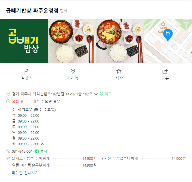 곱빼기밥상 파주운정점 이미지