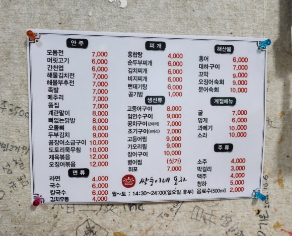 쌍둥이네포장마차 이미지