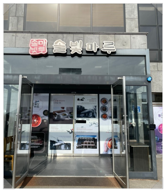 마루삼겹살 이미지